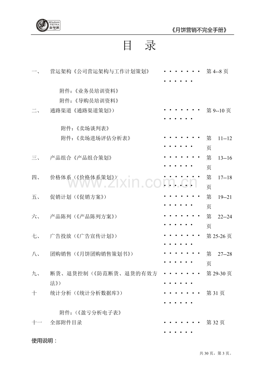 《月饼营销不完全手册》手册.doc_第3页