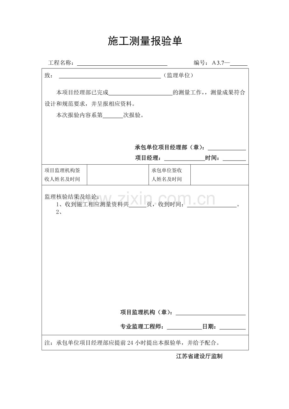 建筑工程施工质量验收资料一体化表格---资料(实用).doc_第3页