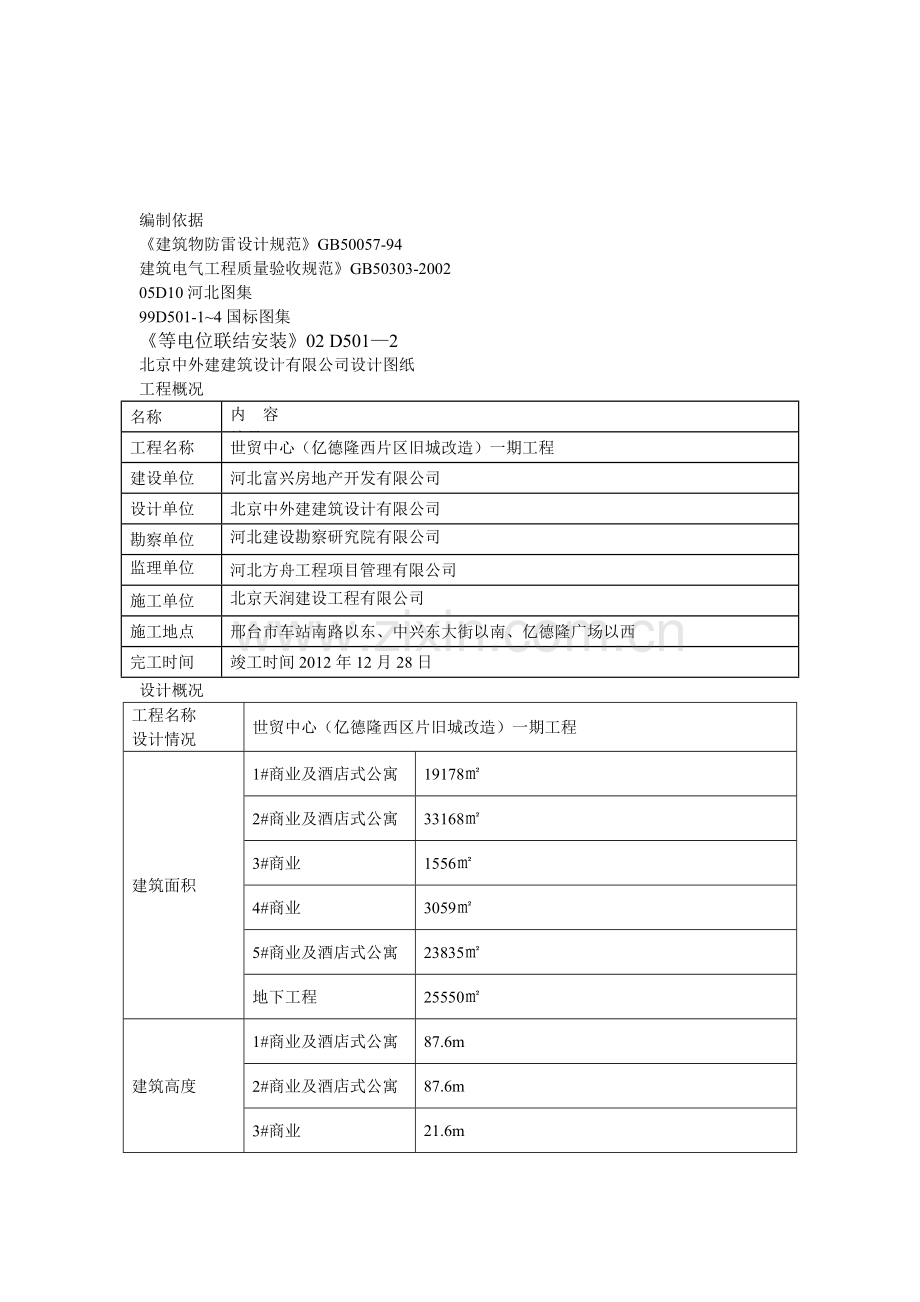 世贸中心防雷接地方案.doc_第2页