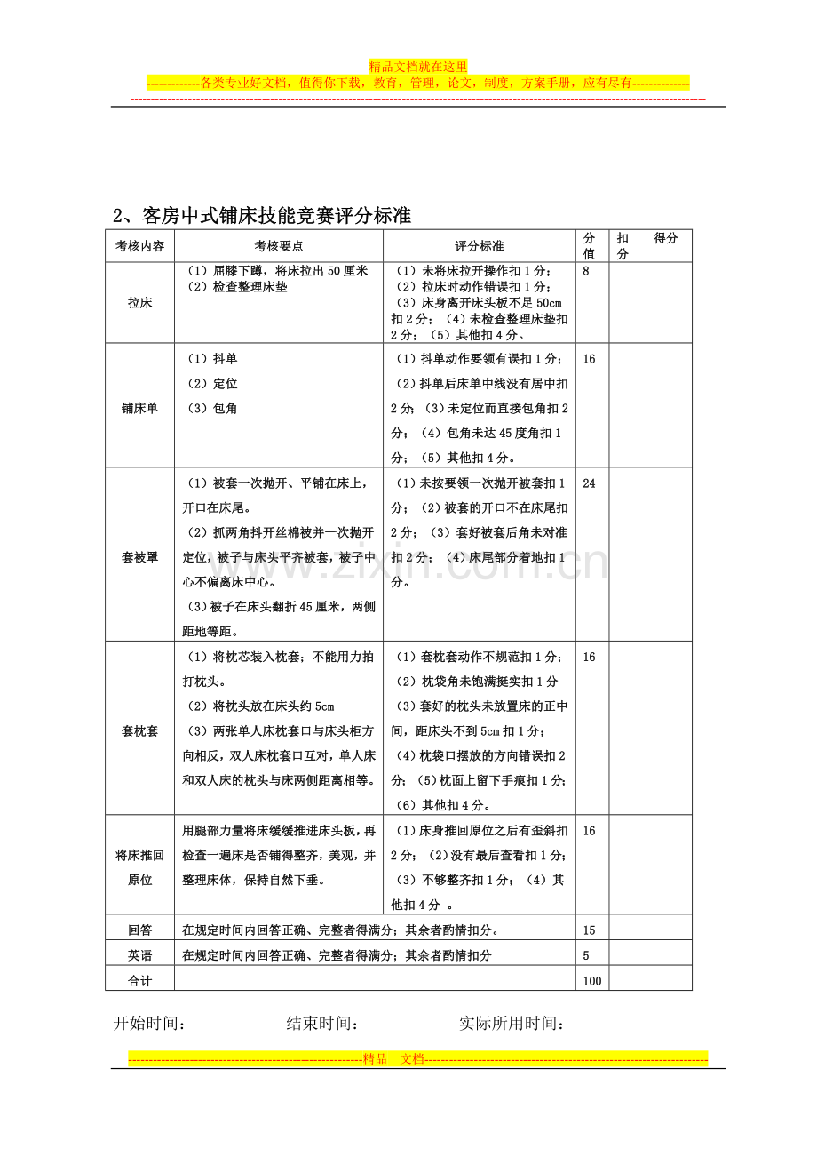 酒店服务技能比赛.doc_第2页