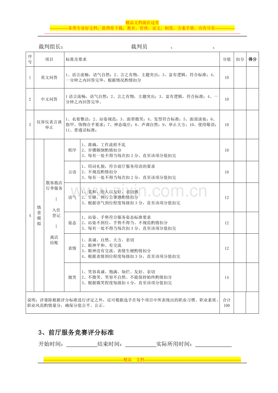 酒店服务技能比赛.doc_第3页