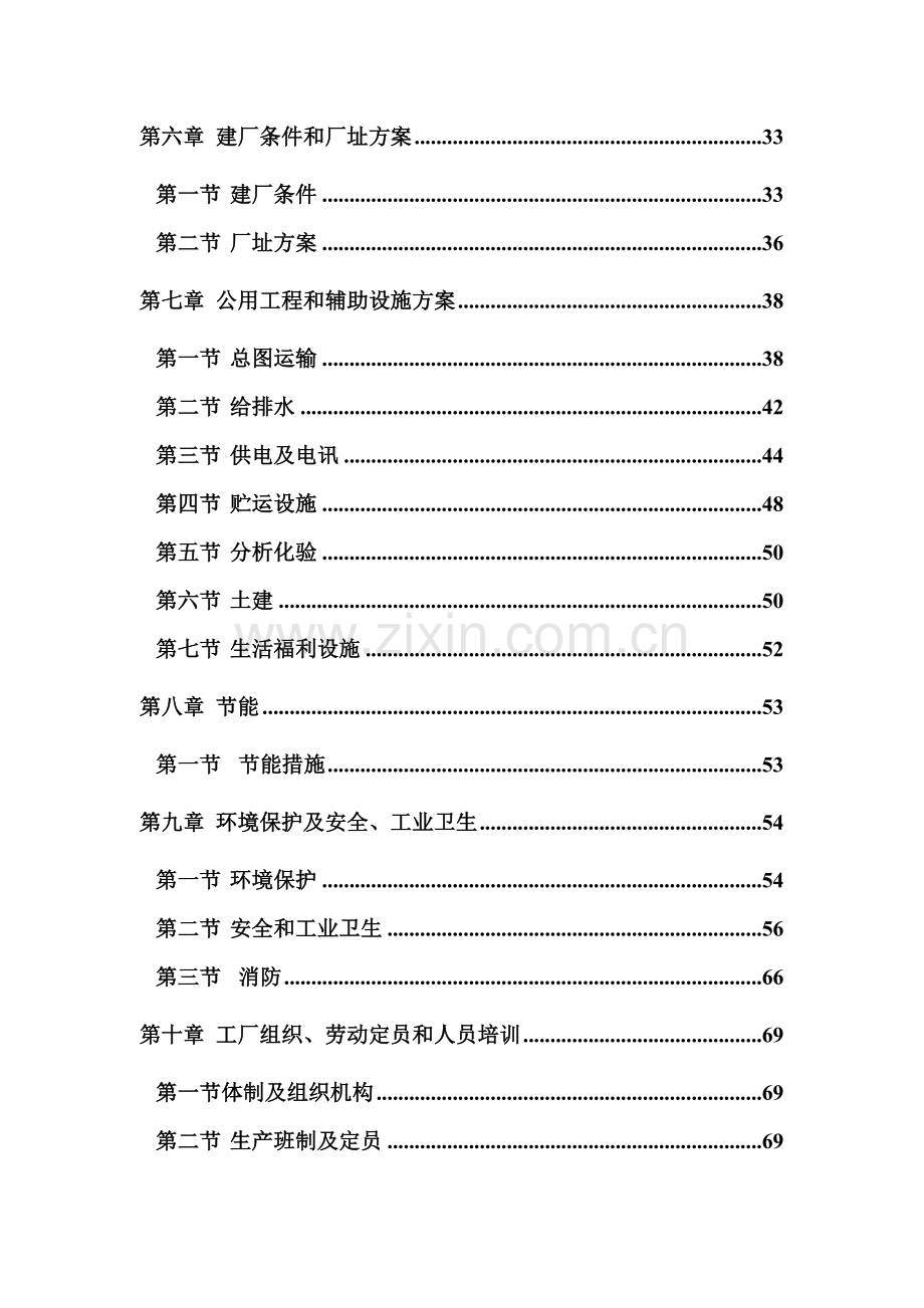 15000吨粗酚精电气建设可行性研究报告.doc_第3页