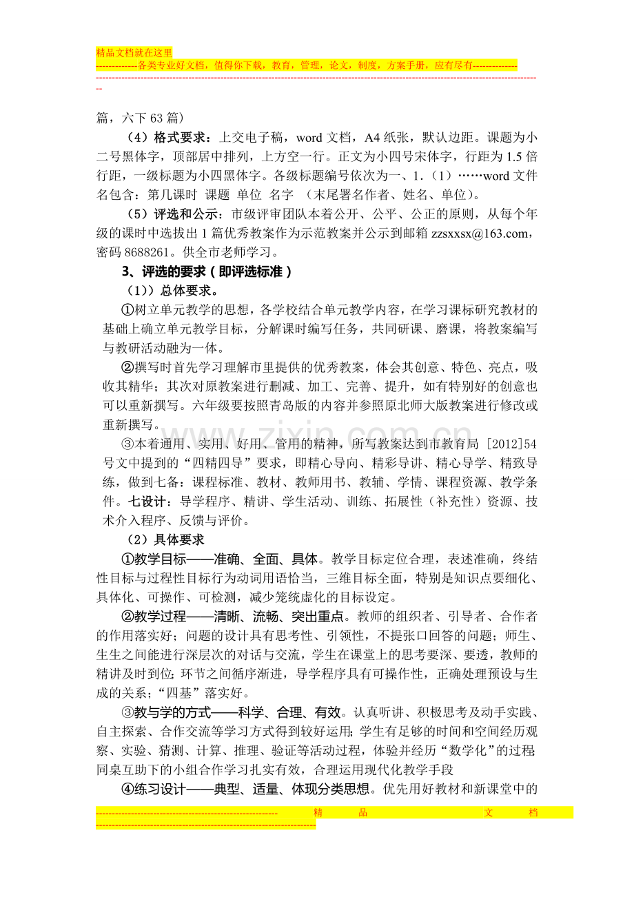 枣庄市小学数学优秀教案评选新方案.doc_第2页