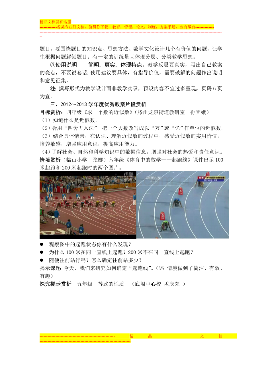 枣庄市小学数学优秀教案评选新方案.doc_第3页