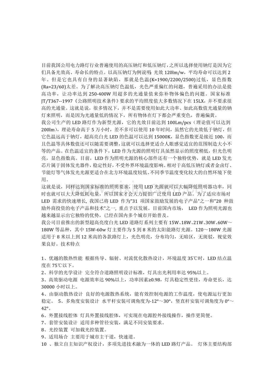 led路灯改造方案.doc_第1页