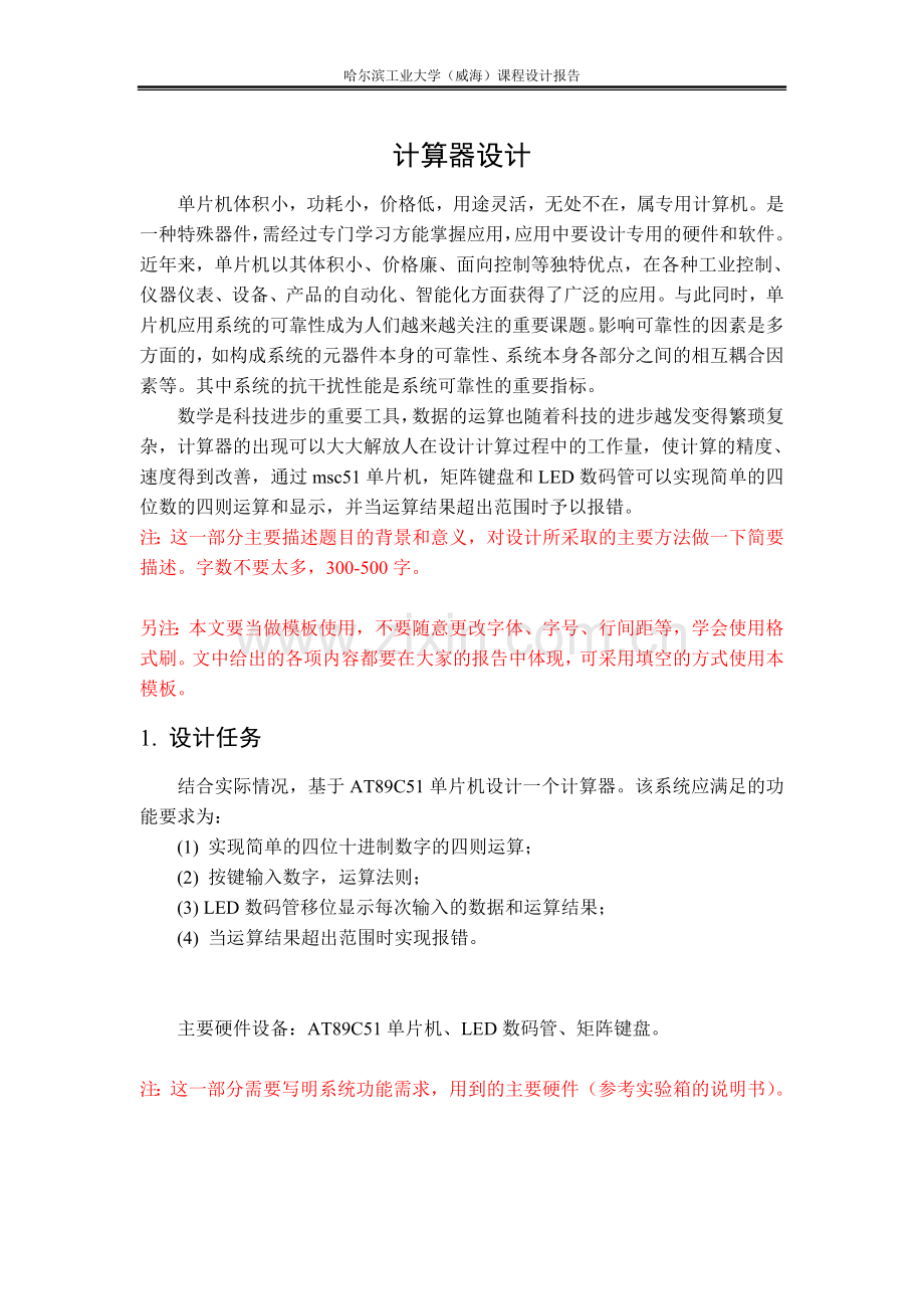 学位论文-—基于msc51单片机实现的四位4乘4矩阵键盘计算器的c语言程序及其protues电路和仿真课程设计报告.doc_第2页