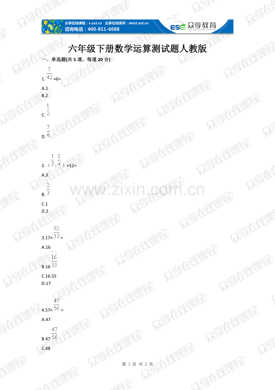 试题.试卷—--六年级下册数学运算测试题人教版全套.doc_第1页