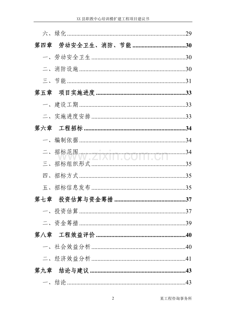 职教中心培训楼扩建工程项目建议书.doc_第3页