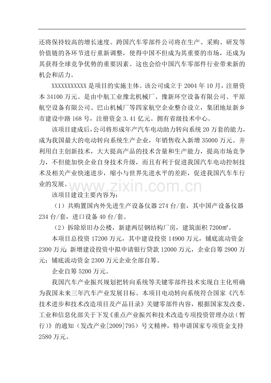 某公司乘用车电动助力转向系统生产线项目建设可研报告.doc_第2页