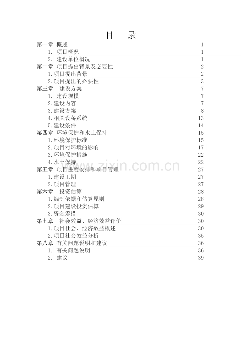 5万吨年高性能环保型补强聚合功能材料项目项目建议书.doc_第2页