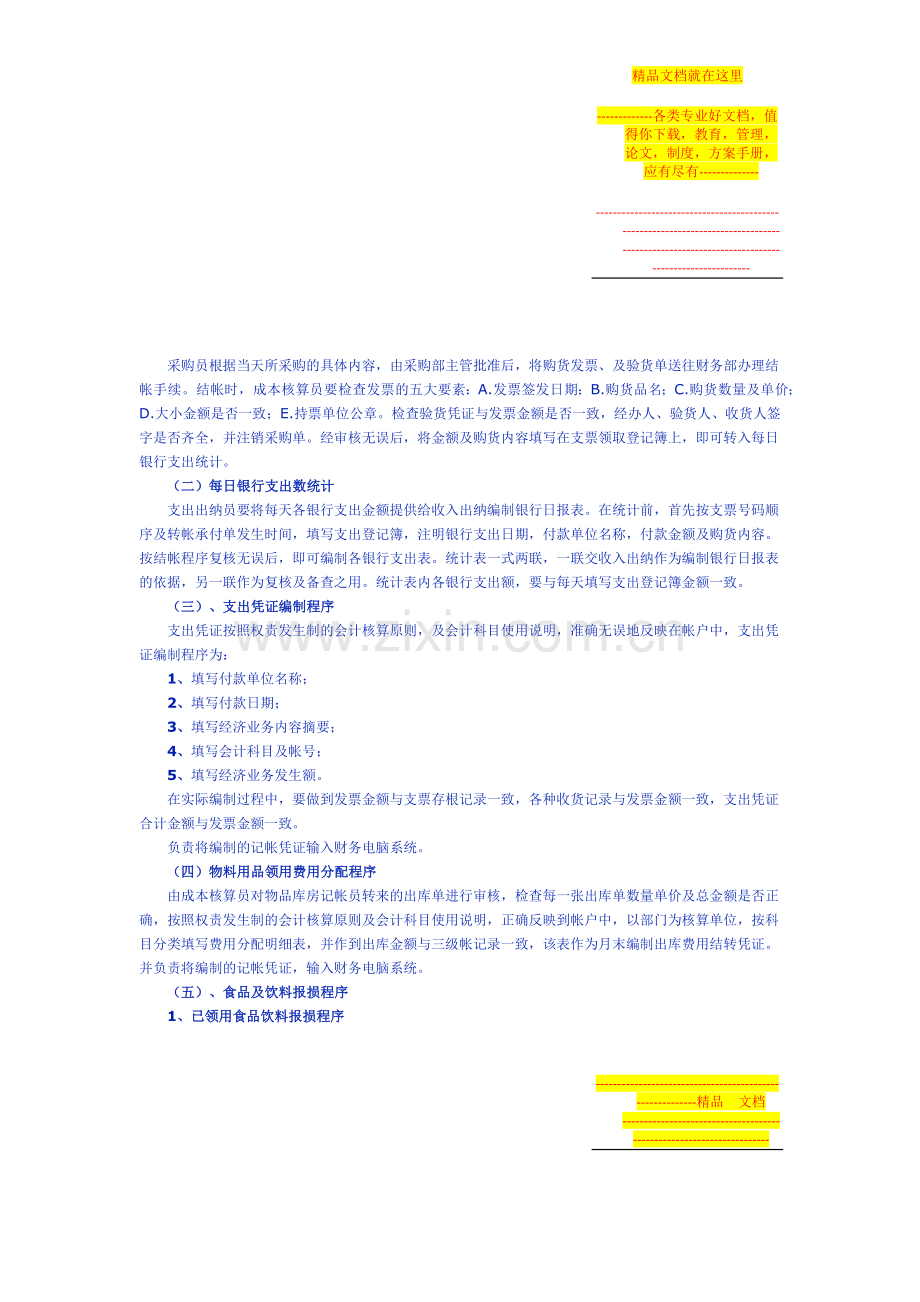 酒店财务帐务处理工作流程.docx_第2页