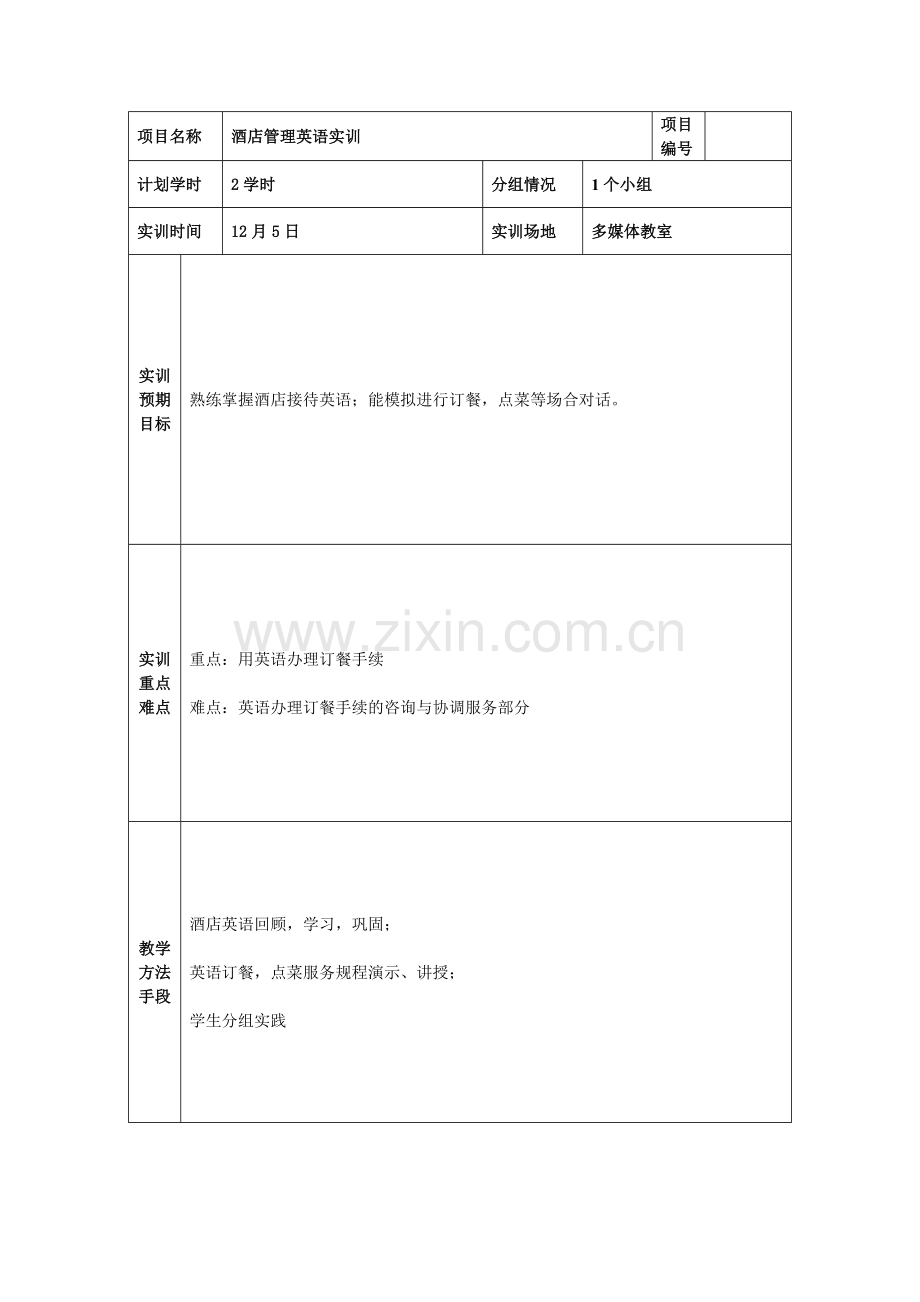 酒店英语口语实训教案.doc_第2页