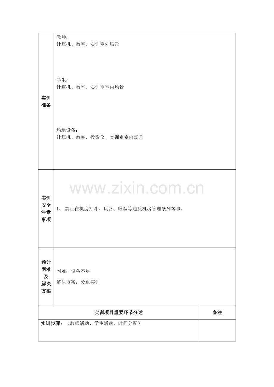 酒店英语口语实训教案.doc_第3页