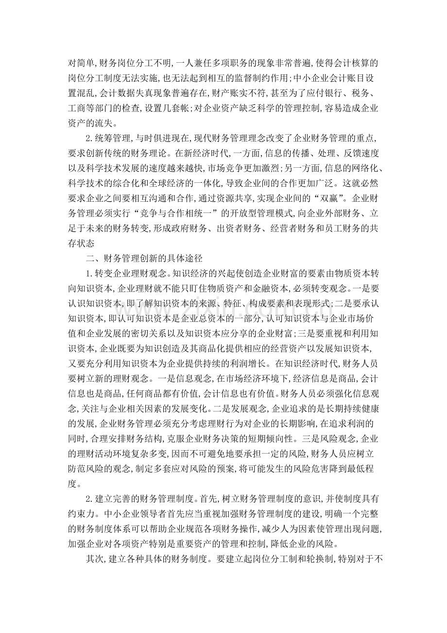 stating-the-information-age-of-financial(论信息时代财务管理的思维创新—外文翻译-学位论文.doc_第2页