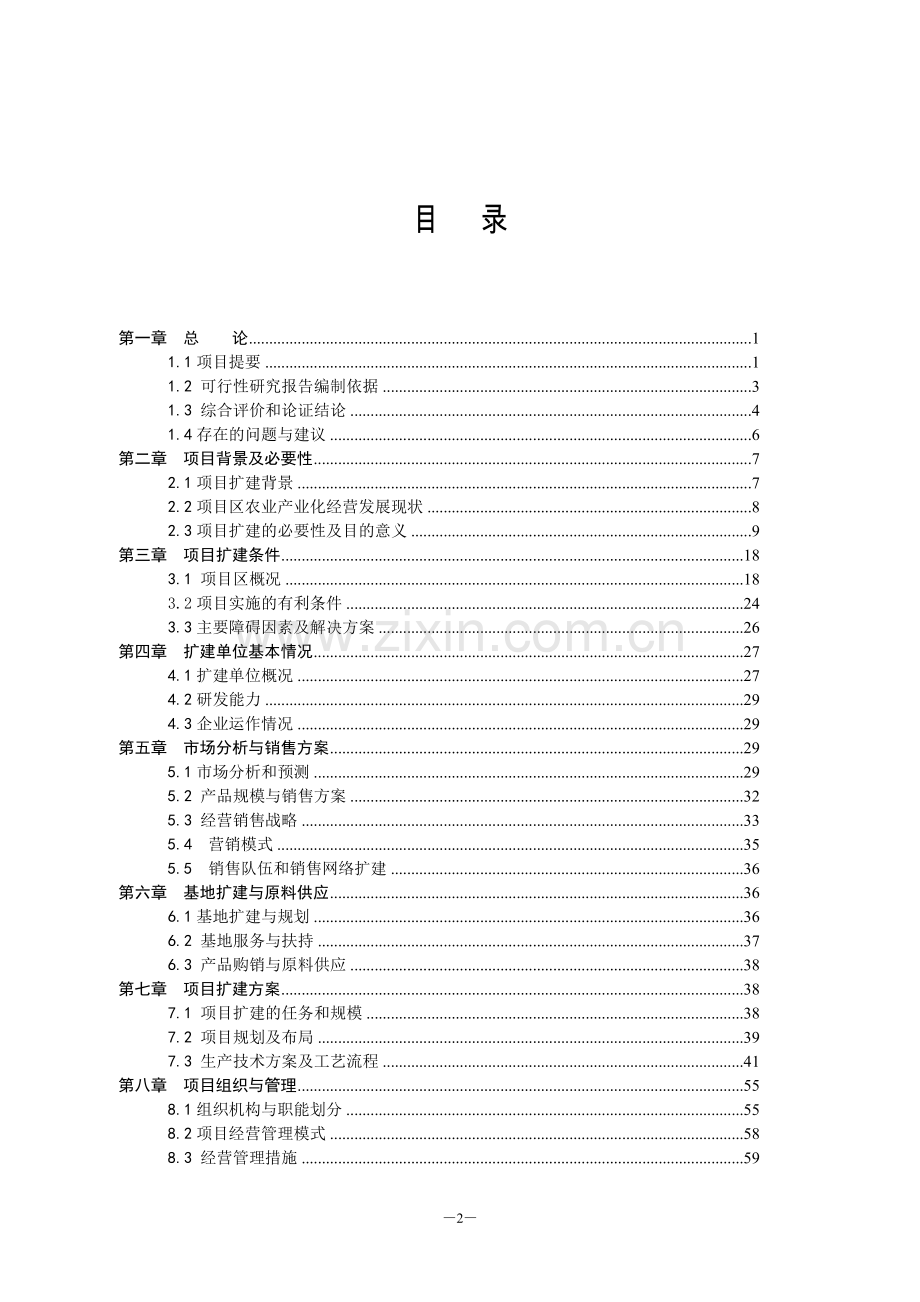 年产2.25万吨铜杆连铸连轧生产装置建设项目可行性研究报告.doc_第2页