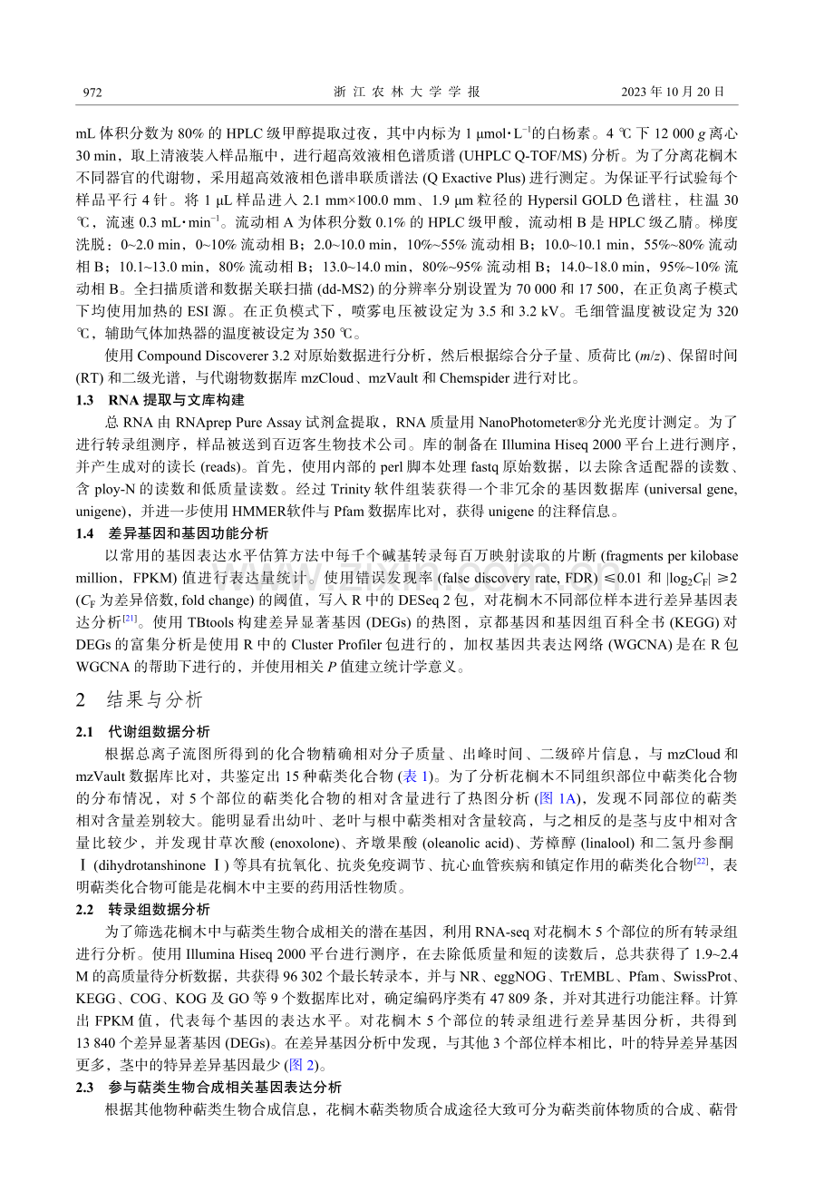 基于代谢与转录水平的花榈木萜类合成候选基因分析.pdf_第3页