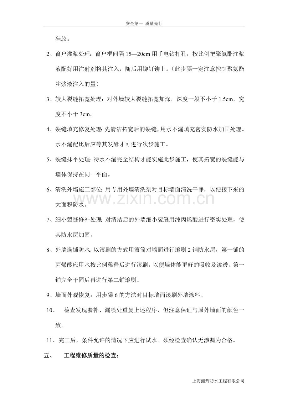 外墙维修防水施工方案.doc_第3页