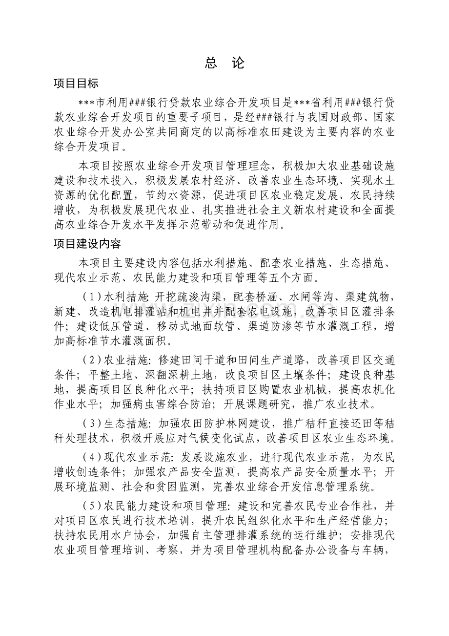 利用银行贷款农业综合开发项目可行性研究报告.doc_第2页