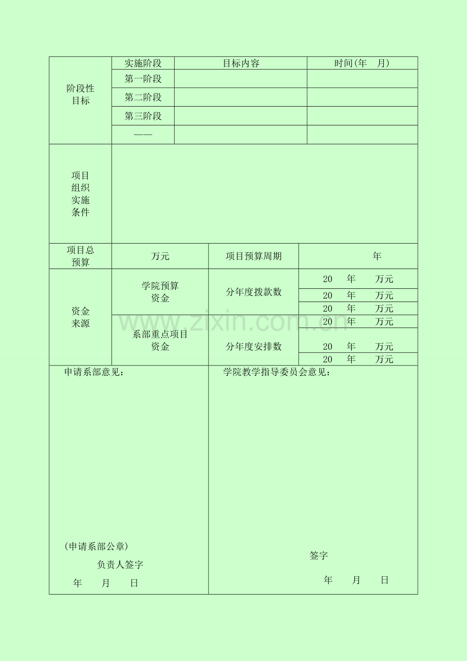 实训基地项目建设可研报告.doc_第3页