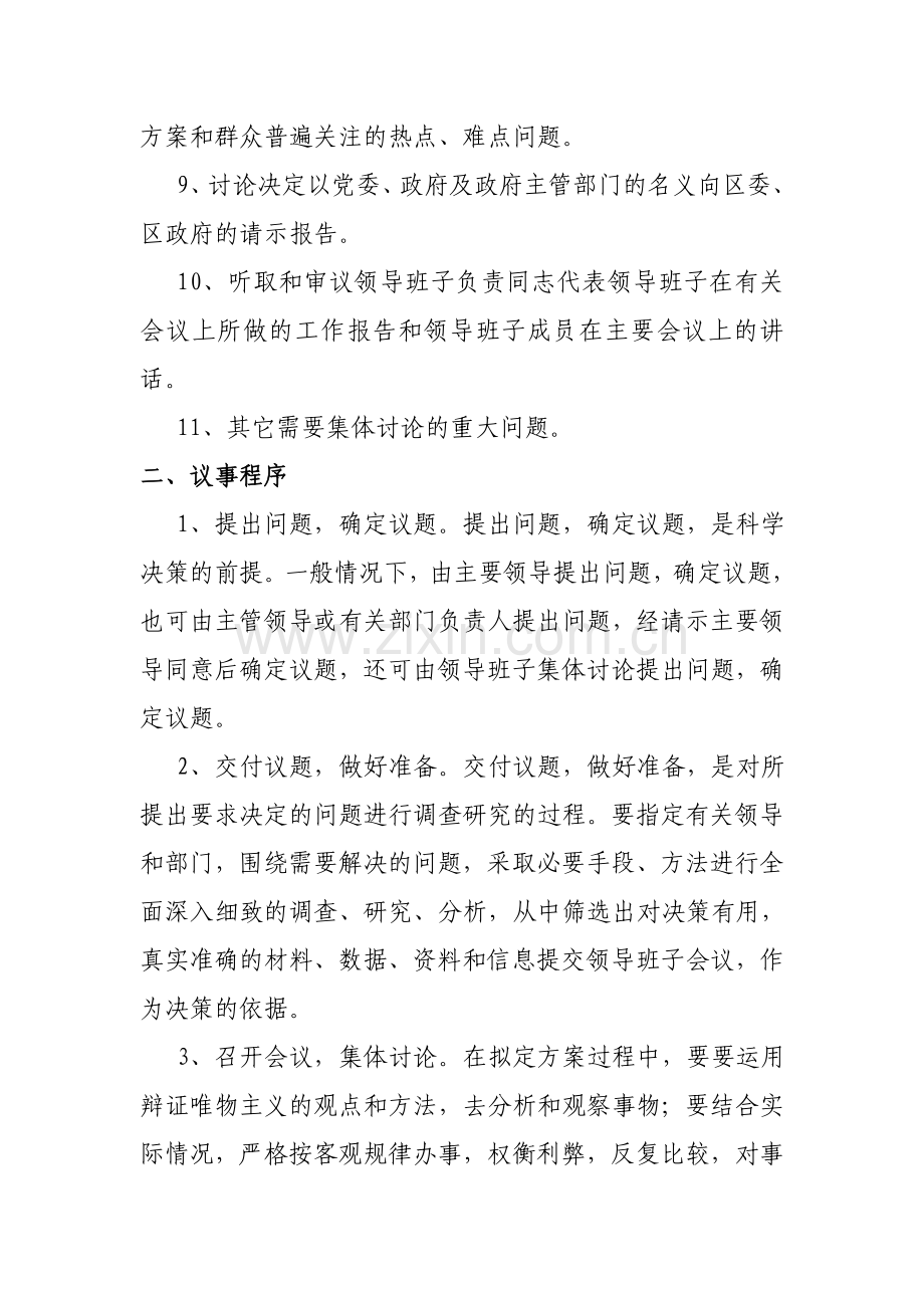 民主管理制度.doc_第2页