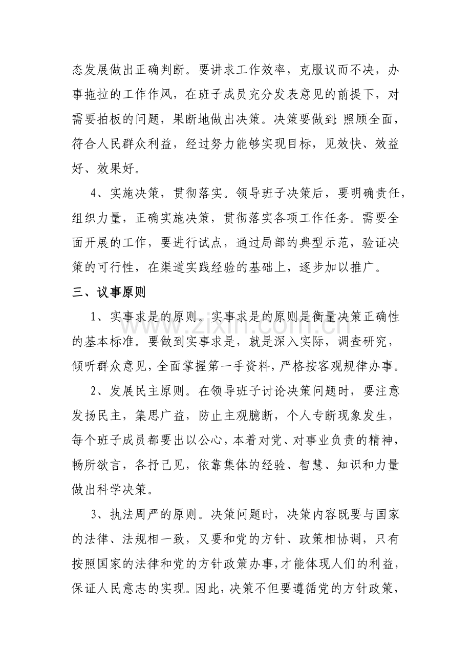 民主管理制度.doc_第3页