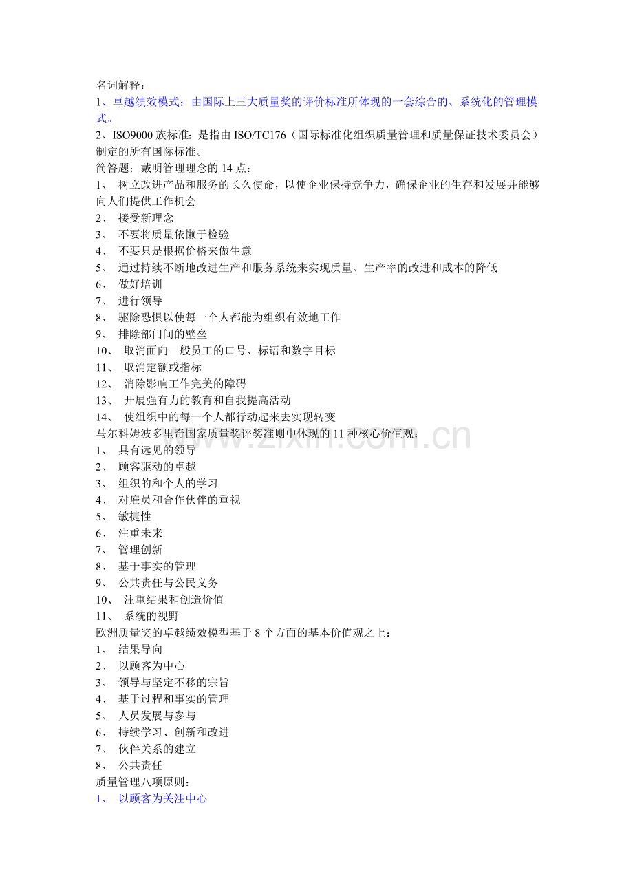 自考质量管理学必备1.doc_第2页