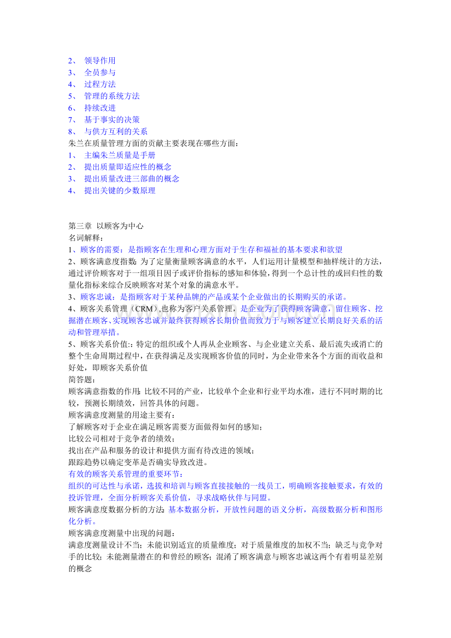 自考质量管理学必备1.doc_第3页