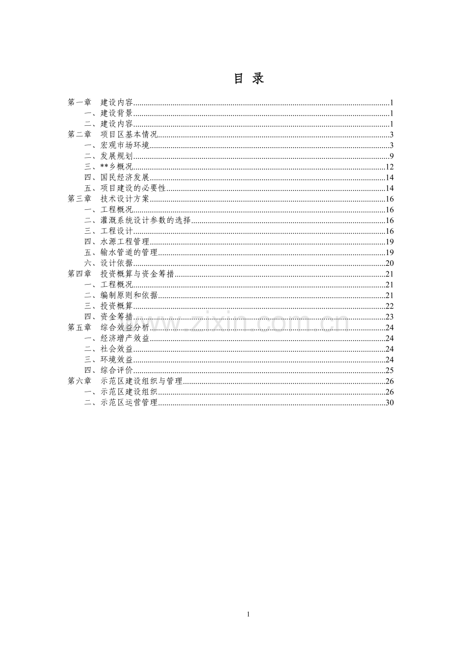 贺州群龙瀑旅游区规划可行性研究-63.doc_第1页