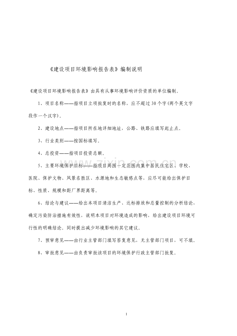 塑钢及铝合金门窗、钢化玻璃项目环境影响评估报告.doc_第2页