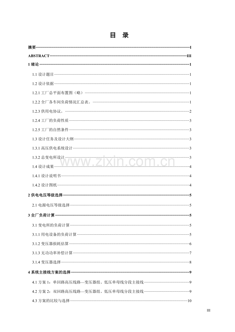 某电机制造厂总降压变电所及高压配电-毕设论文.doc_第3页