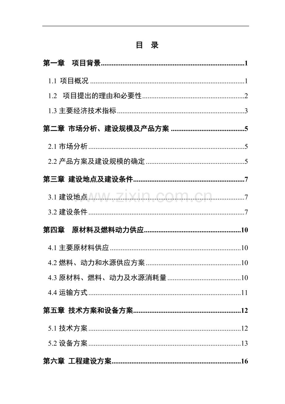 1万件年汽车变速器再制造项目可行性研究报告.doc_第2页