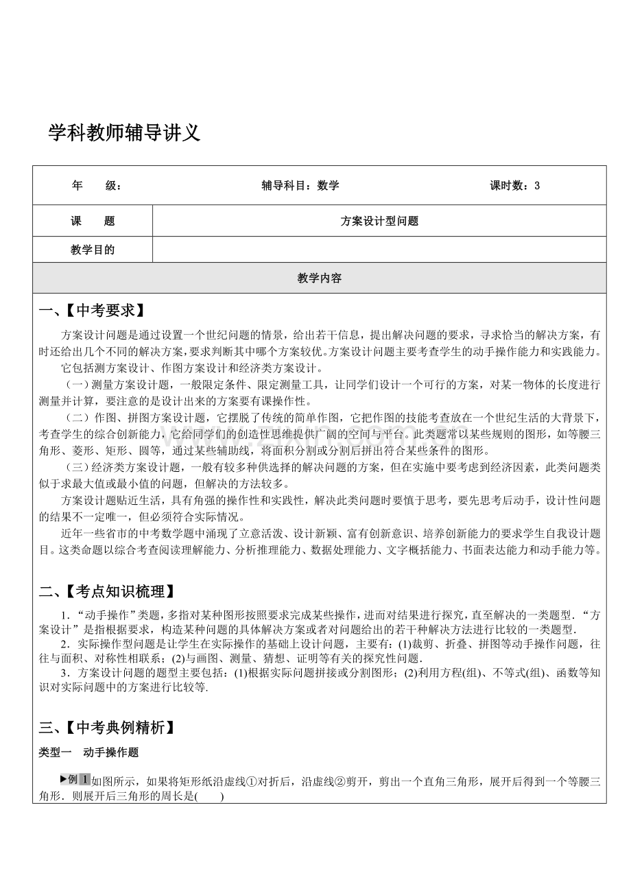 中考数学专题37-方案设计型问题.doc_第1页