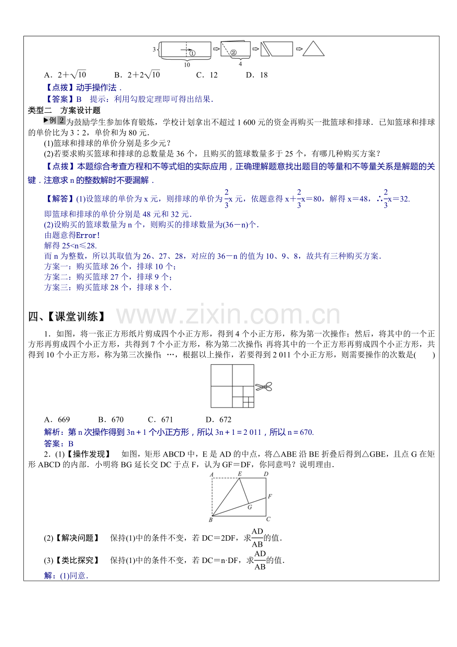 中考数学专题37-方案设计型问题.doc_第2页