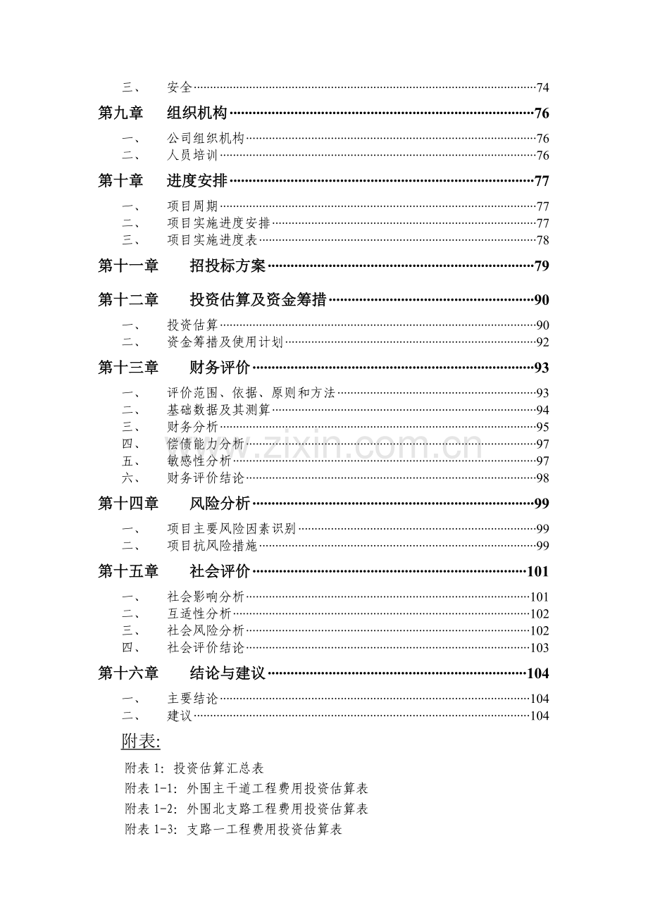 重庆市某道路工程项目可行性研究报告.doc_第3页