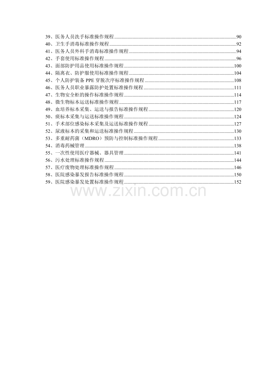 医院感染制度汇编、标准规程制度汇编.doc_第3页