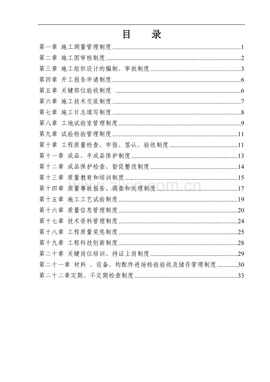 制度汇编-—质量制度汇编修改稿.doc_第1页