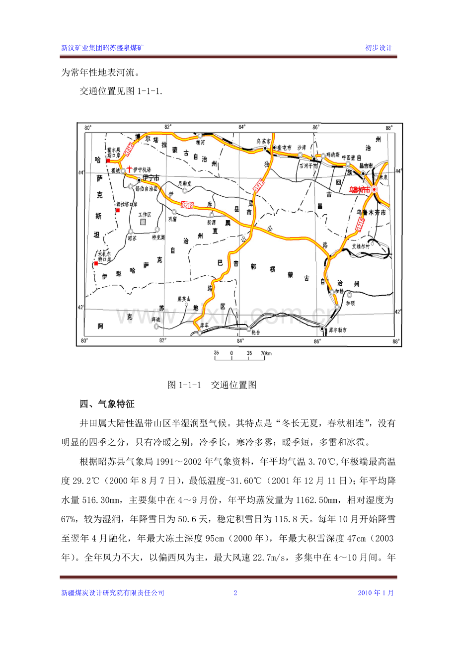 昭苏盛泉煤矿初步设计说明书.doc_第2页