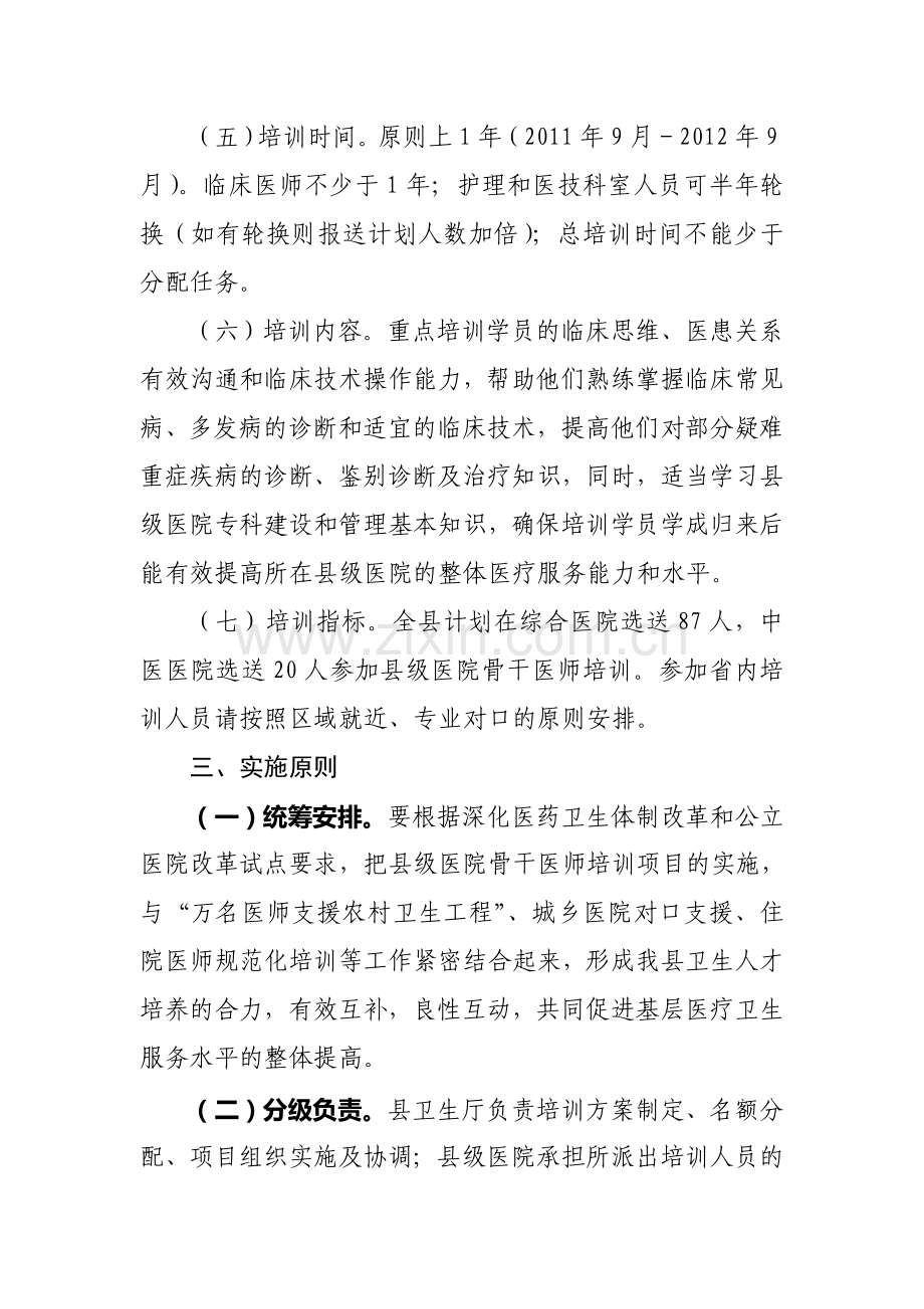 县级医院骨干医师培训项目实施方案[1].doc_第2页