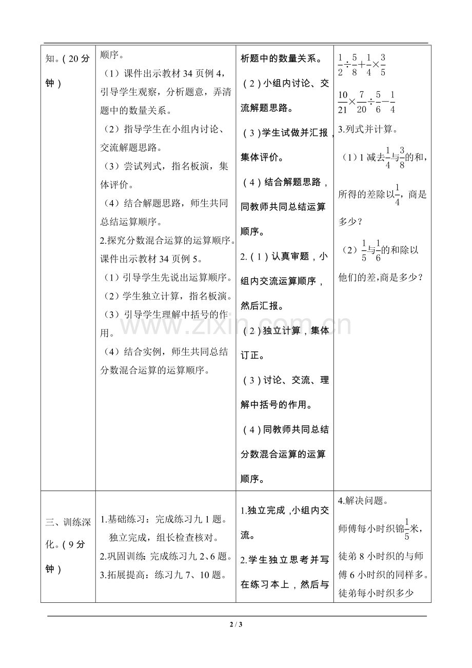 六年级数学上册《分数除法的混合运算》—--导学案设计—--教案.学案.doc_第2页