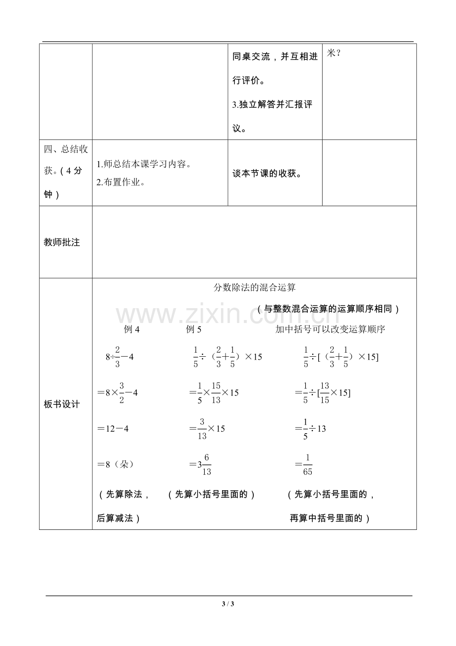 六年级数学上册《分数除法的混合运算》—--导学案设计—--教案.学案.doc_第3页