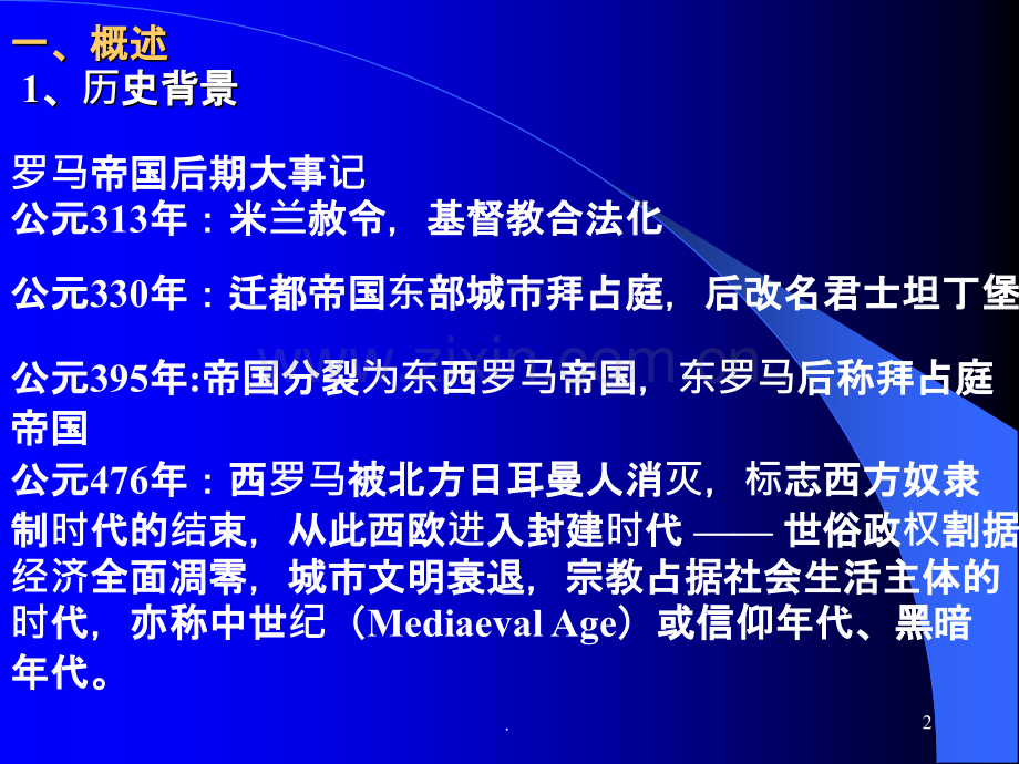 九、早期基督教和拜占庭建筑.ppt_第2页