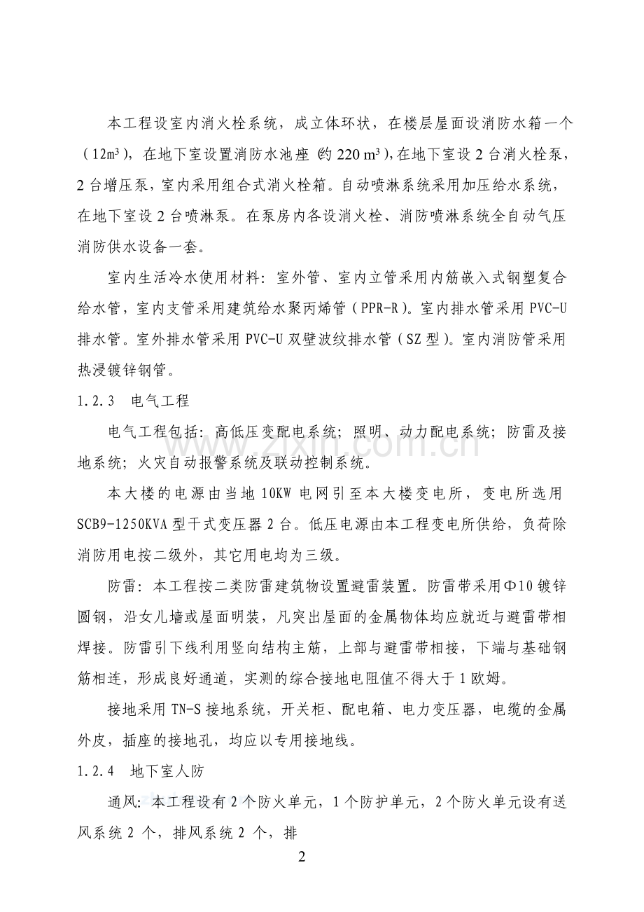 学院综合楼安装工程施工组织设计说明书(p119)—-毕业论文设计.doc_第2页