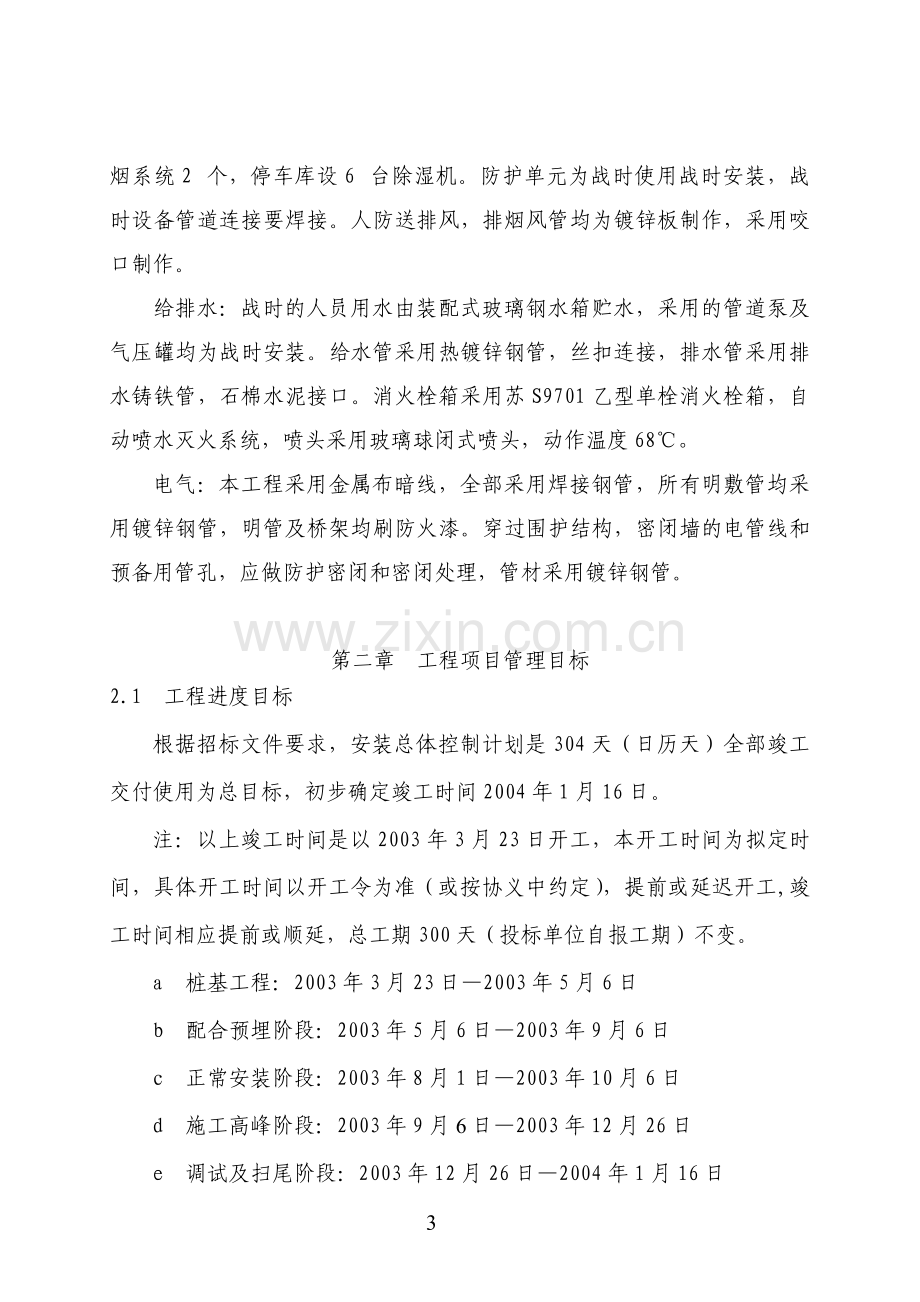 学院综合楼安装工程施工组织设计说明书(p119)—-毕业论文设计.doc_第3页