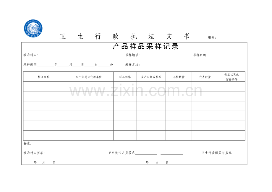 卫生行政执法文书目录及式样.doc_第3页