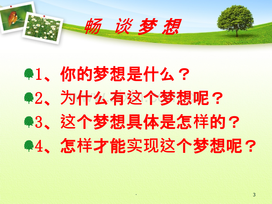 《我的梦想》范文.ppt_第3页