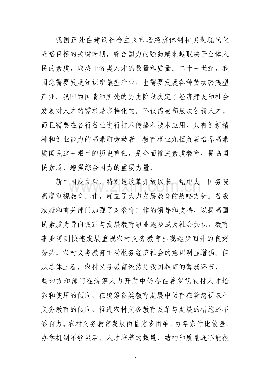 乡镇中心校改造项目建设投资可行性研究报告.doc_第2页