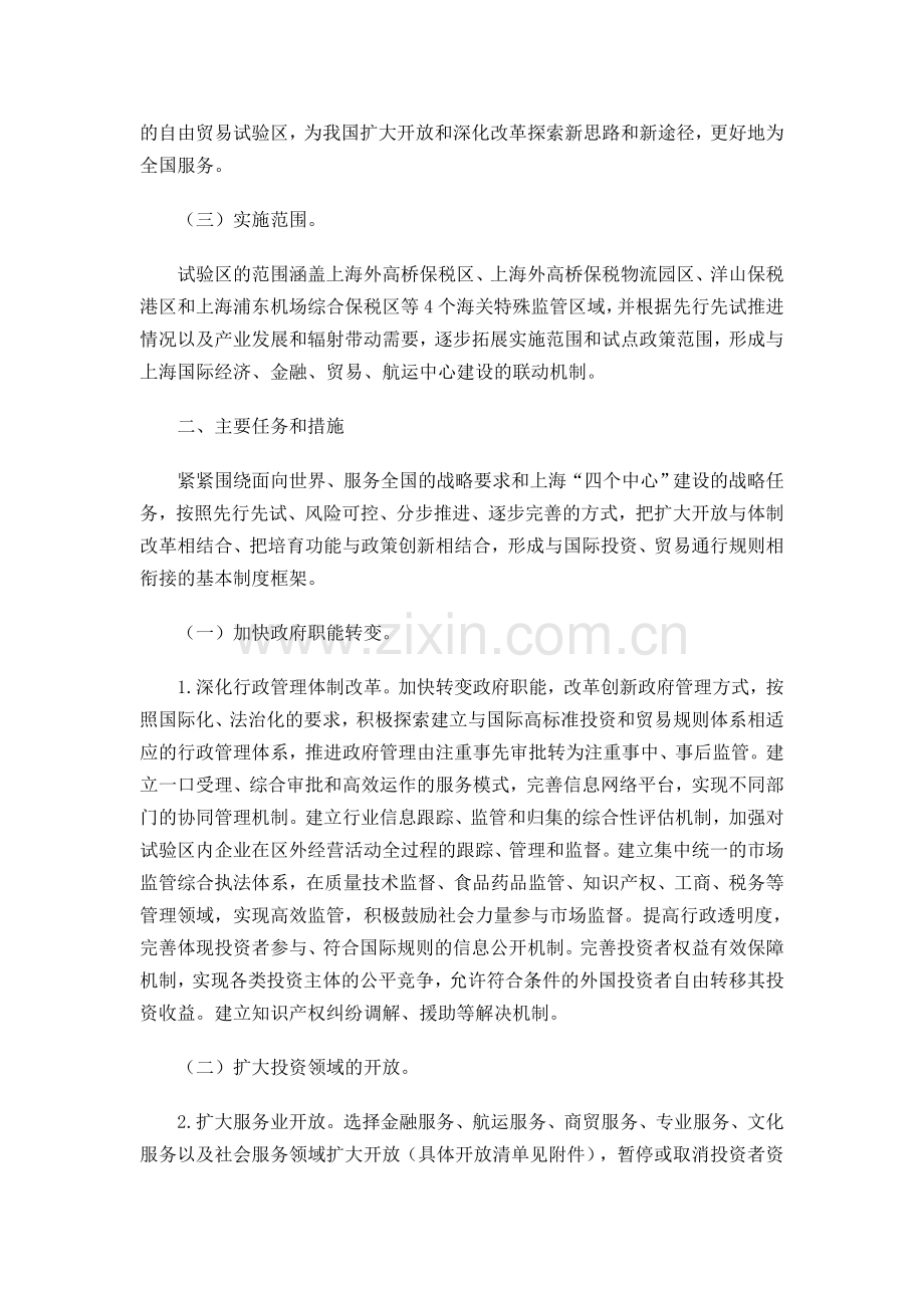 上海自贸区总体方案(全文).doc_第3页