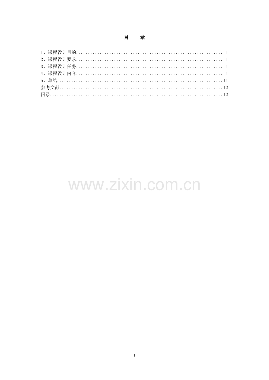 学位论文-—提高题音乐合成信号与系统课程设计报告.doc_第2页