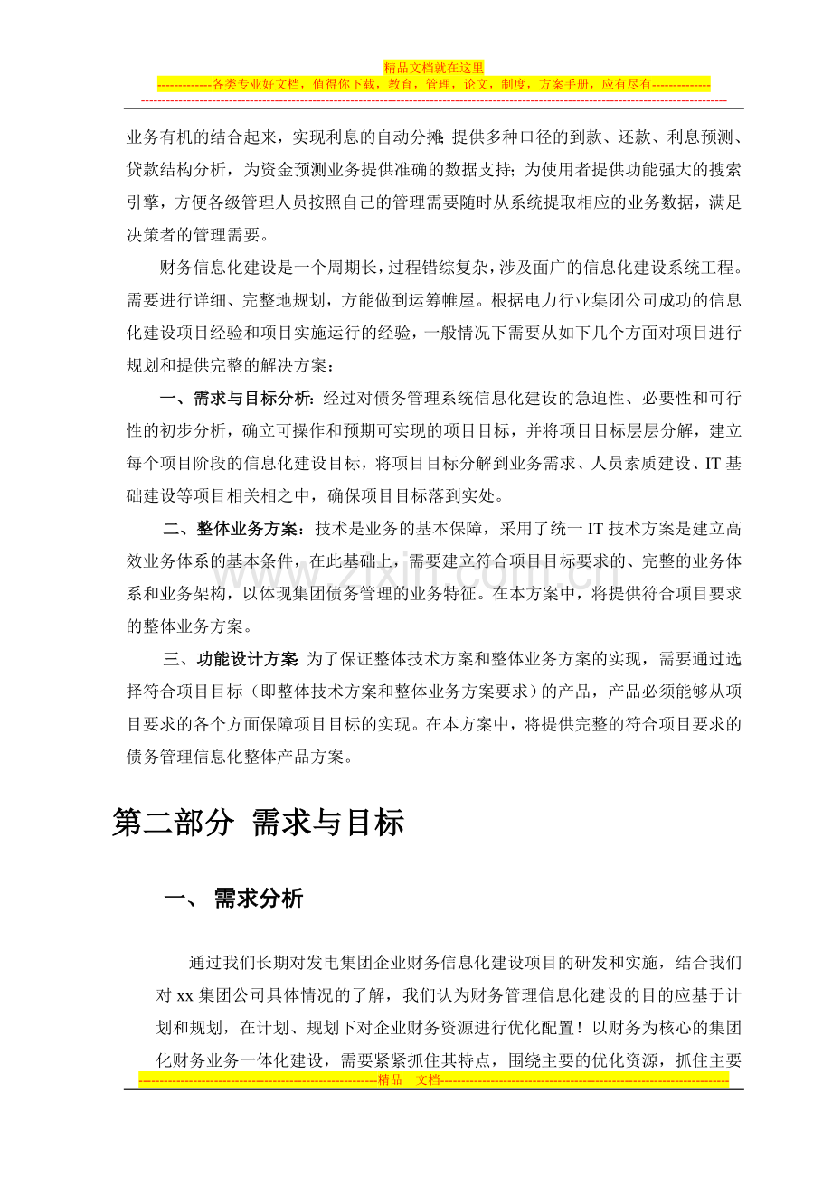 债务系统解决方案.doc_第2页