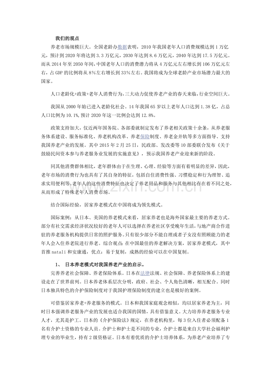 养老产业行业深度研究报告大学论文.doc_第2页